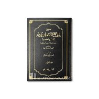 Image of صحيح الجامع الصغير زيارته (الفتح الكبير) الطبعة المجددة والمزيدة والمنقحة