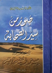 Image of صور من سير الصحابة