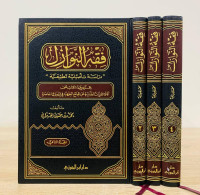 Image of فقه النوازل دراسة تأصيلية تطبيقية