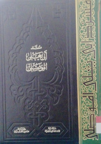Image of مسند أبو يعلى الموصلي