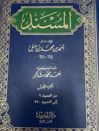 Image of المسند