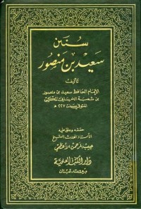 Image of سنين سعيد بن منصور