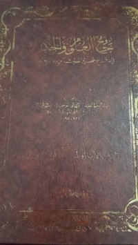 Image of جامع العلوم و الحكم في شرح خمسين حديثًا مِن جوامع الكلم