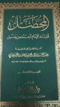 Image of المحصّل