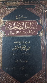 Image of رياض الصالحين