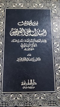 Image of فهرس أحاديث