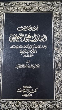 Image of فهرس أحاديث