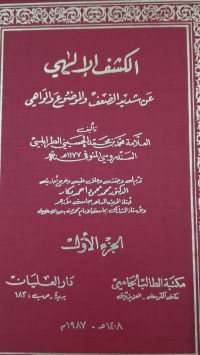 Image of الكشف لإلٰهى