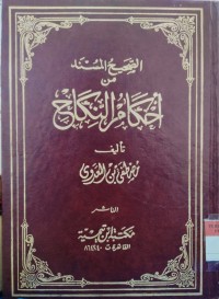Image of الصَّحِيحُ المُستَدِ من احكام النكاح