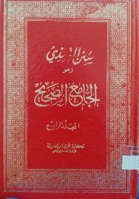 Image of سين الترمذي وهو الجامع الصحيح