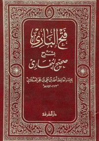 Image of فتح البارى بشرح صحيح البخاري
