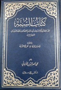 Image of كتاب السنة