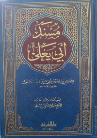Image of مسند ابي يعلى