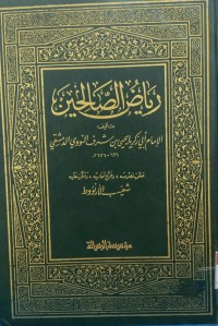 Image of رياض الصالحين