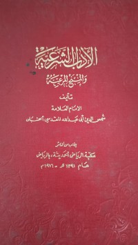 Image of الادب الشرعية