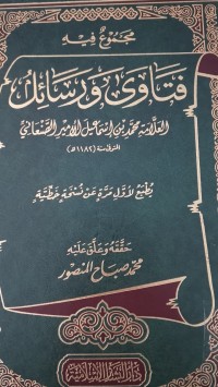 Image of فتاوى و رساءل