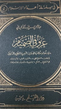 Image of غزو في الصمير