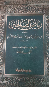 Image of رياض الصالحين