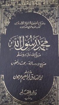 Image of محمد رسول الله صلى الله عليه وسلم