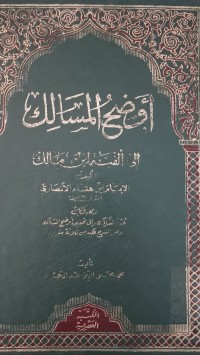 Image of أوضح المسالك