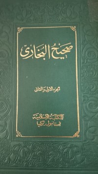Image of صحيح البخاري