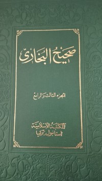 Image of صحيح البخاري