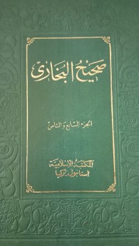 Image of صحيح البخاري