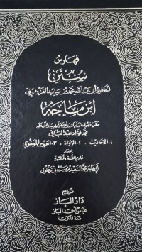 Image of فهارس سنن