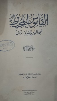 Image of القاموس المحيط