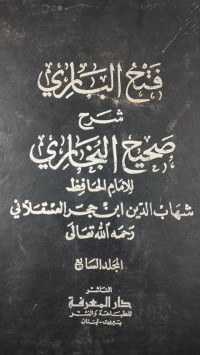Image of فتح الباري