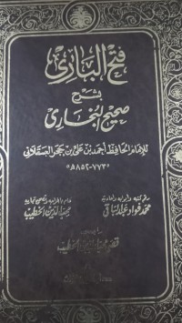 Image of فتح الباري