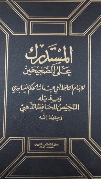 Image of المستدرك على الصحيحين