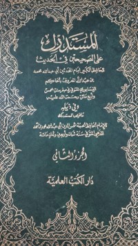 Image of المستدرك على الصحيحين في الحديث