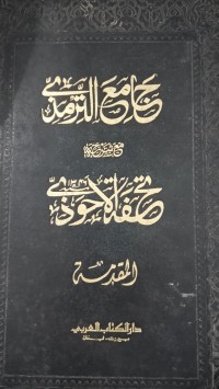 Image of جامع الترمذي