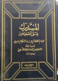 Image of المستدرك على الصحيحين