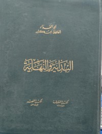 Image of البداية والنهاية