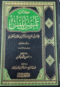 Image of تَلْبِيسِ إِبْلِيسَ.